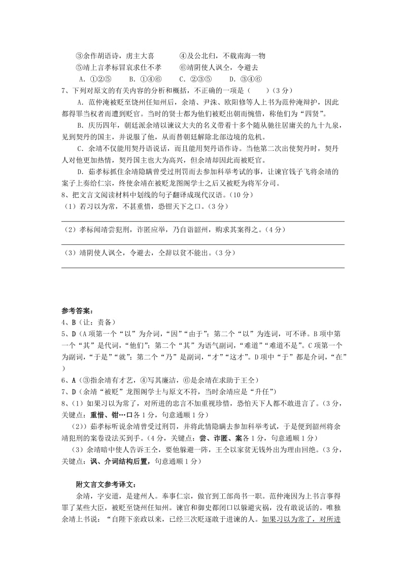 文言文试题及答案阅读.doc_第2页