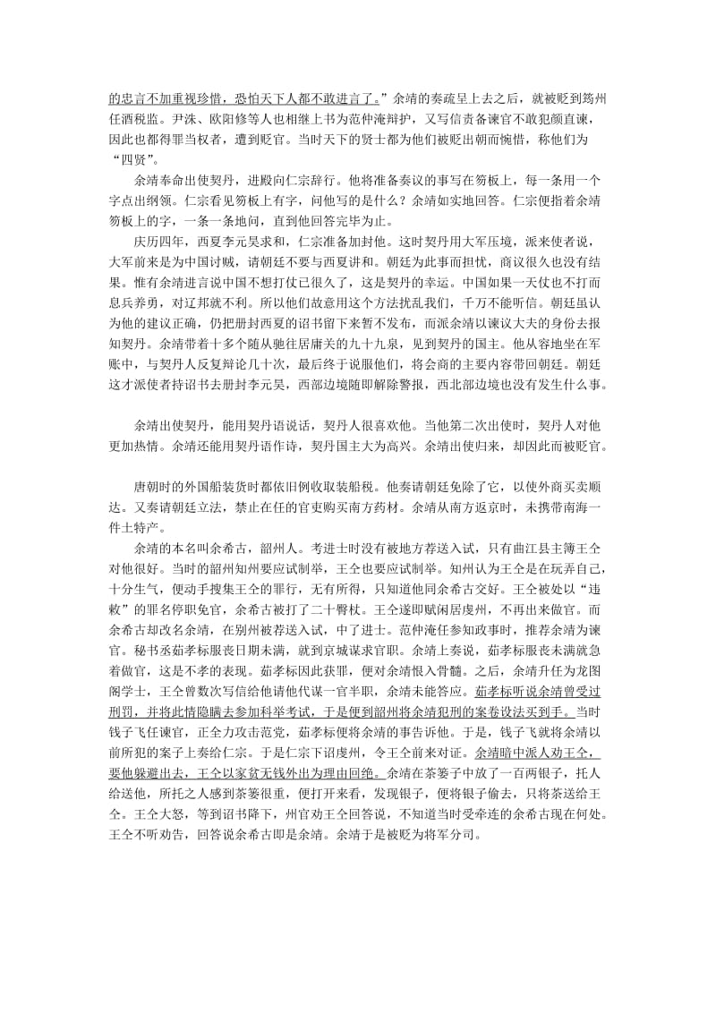 文言文试题及答案阅读.doc_第3页