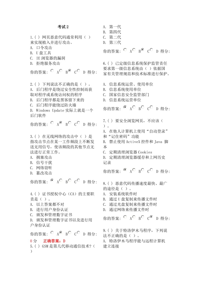 信息技术与信息安全2014广西公需科目考试试卷2.doc_第1页