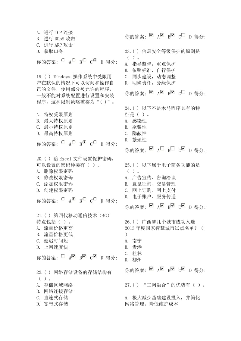 信息技术与信息安全2014广西公需科目考试试卷2.doc_第3页