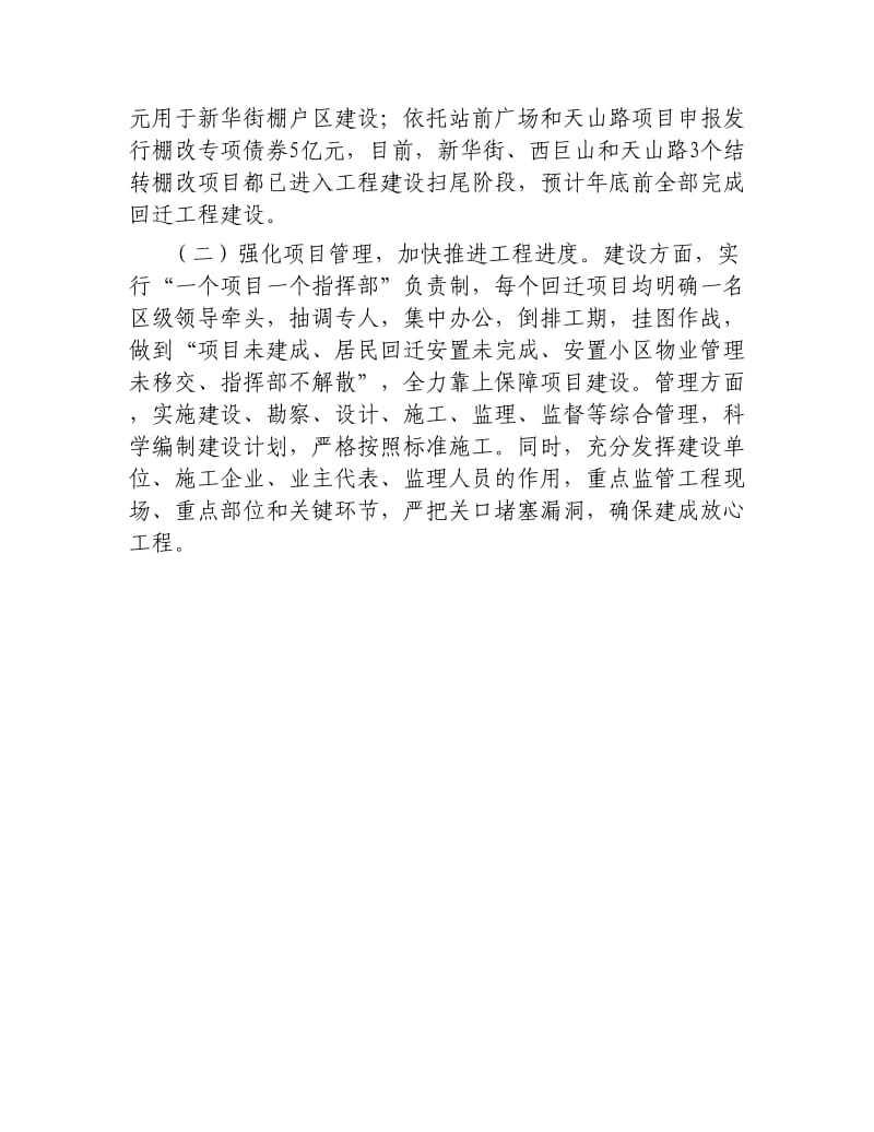 区新棚改三年计划首年相关工作落实情况总结.docx_第2页