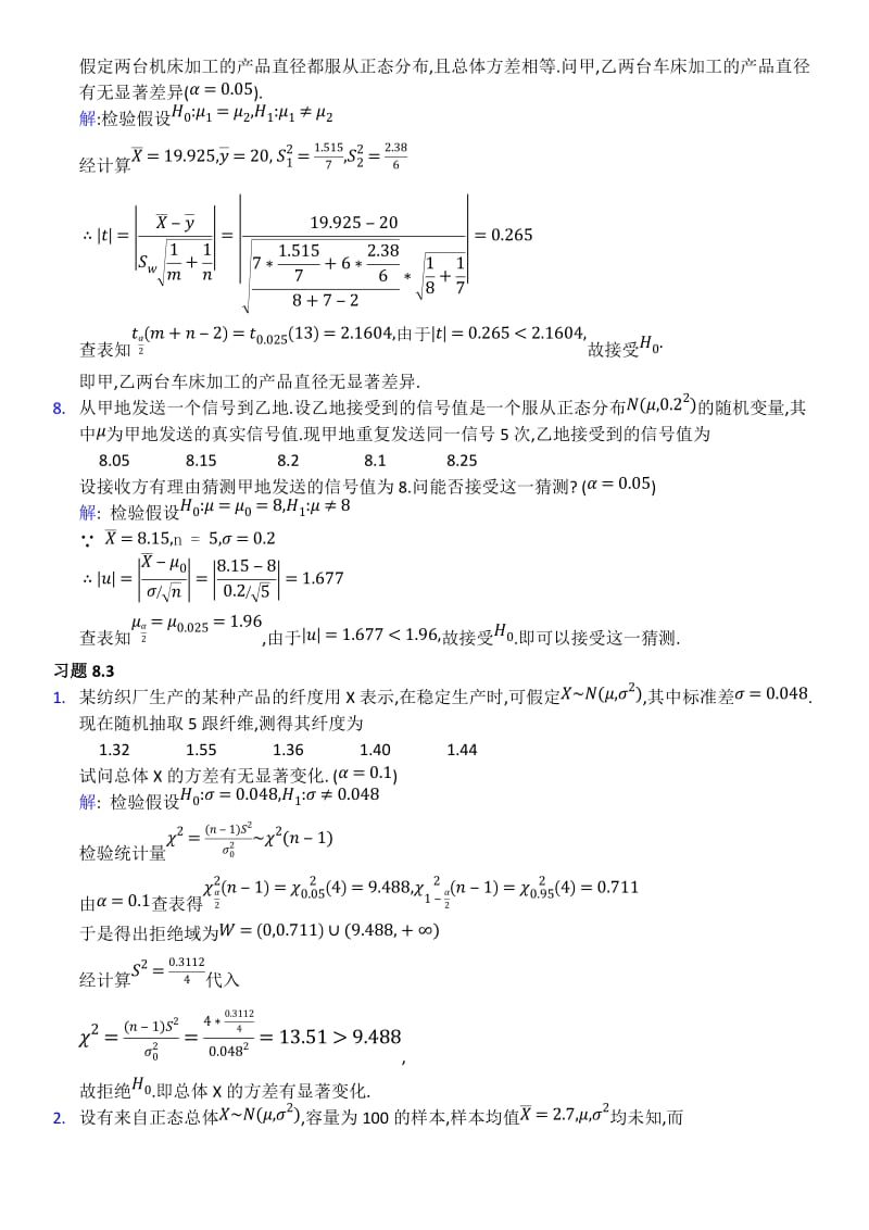 概率论与数理统计(经管类)第八章课后习题答案word.docx_第3页