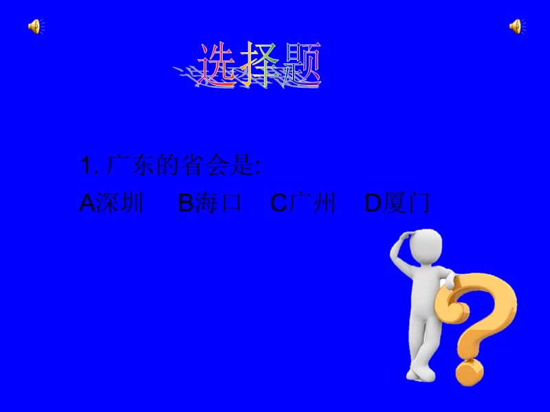 小学百科知识竞赛课件.ppt_第3页