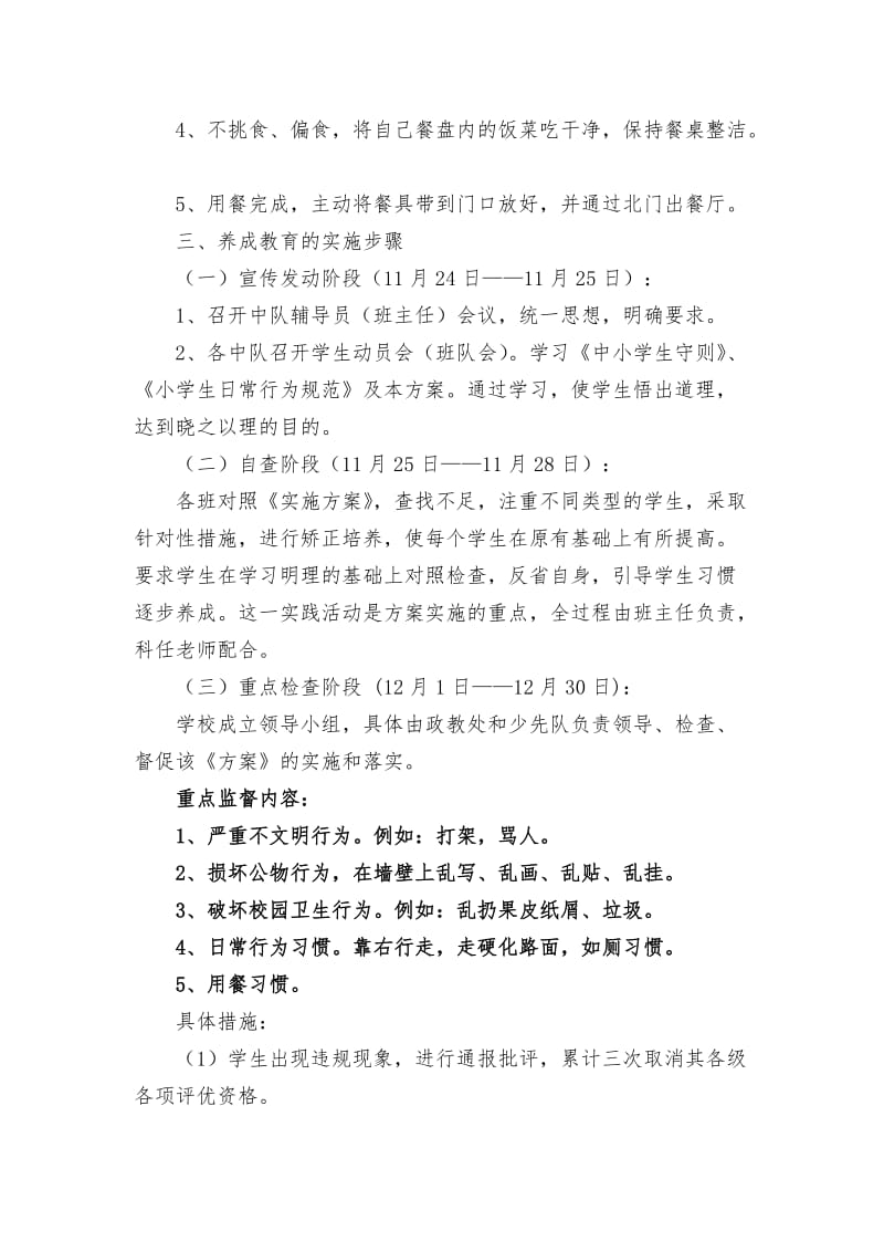 学生日常行为规范专项教育活动.docx_第2页