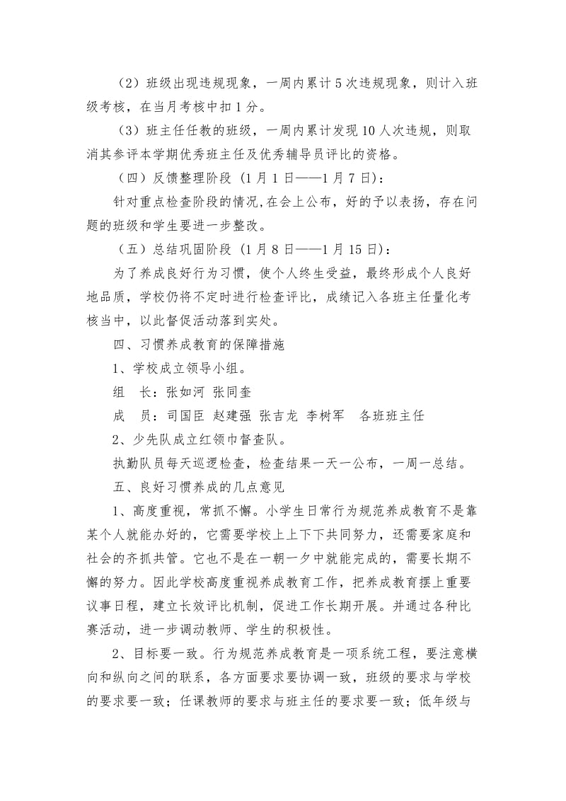 学生日常行为规范专项教育活动.docx_第3页