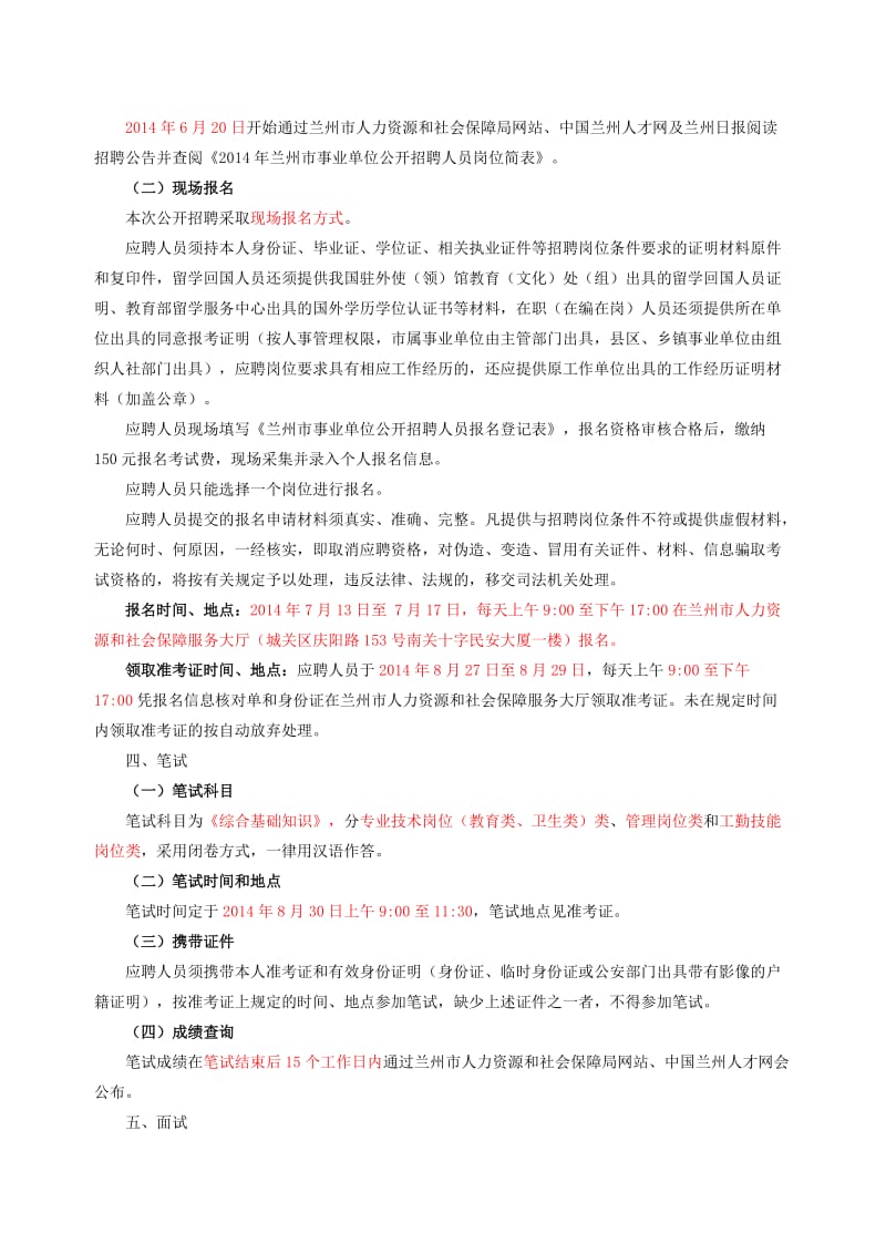 2014年兰州市事业单位合同制改革细则.doc_第2页