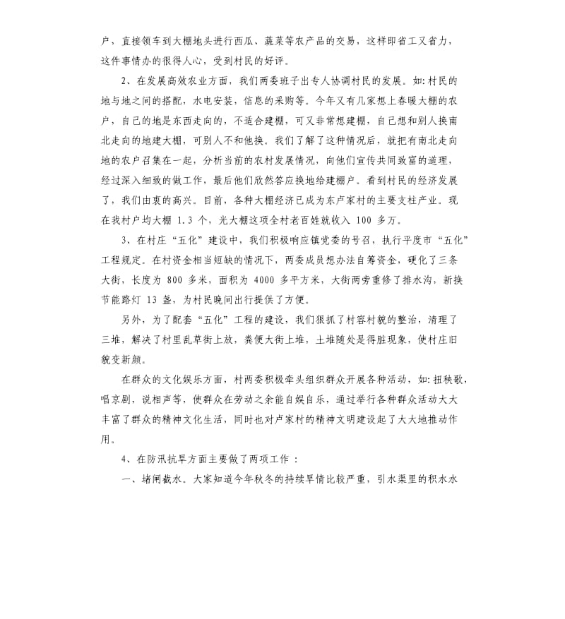 明村镇东卢家村党支部书记2019年度述职述廉报告.docx_第2页