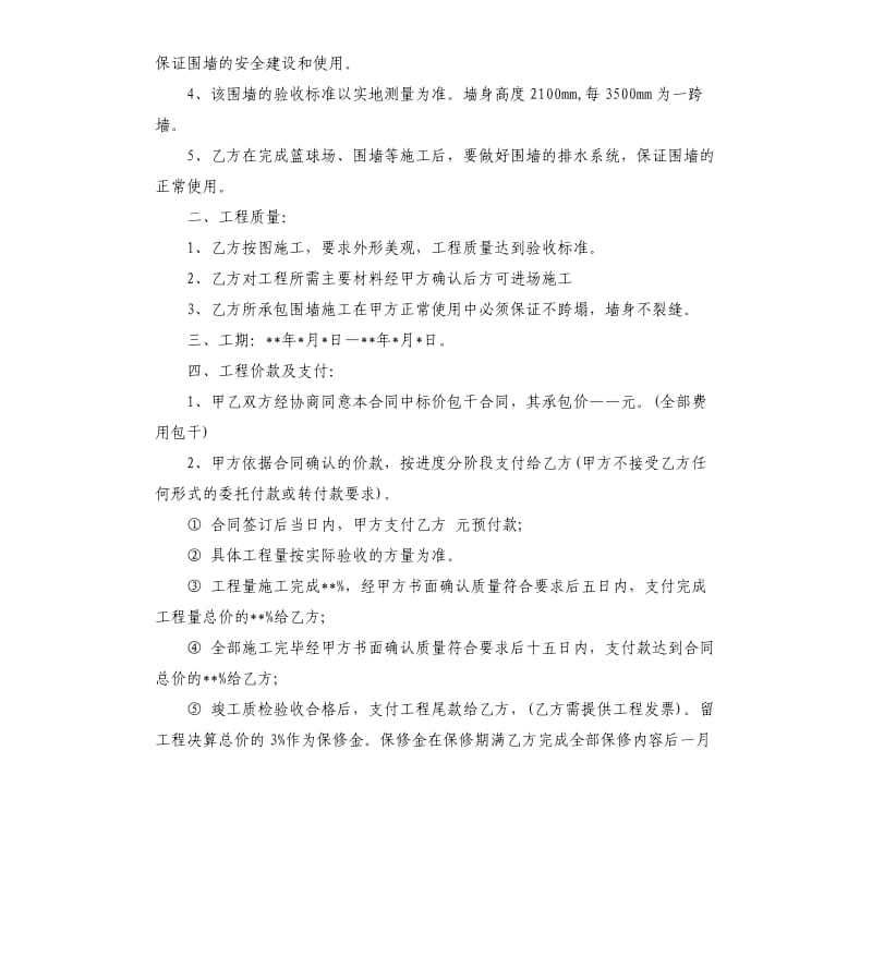 工程施工合同范本.docx_第2页