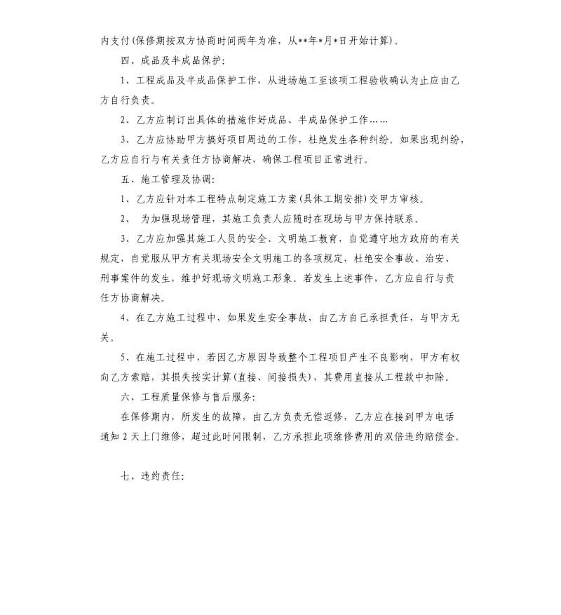 工程施工合同范本.docx_第3页