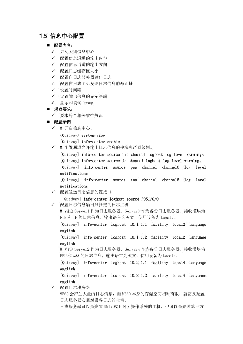 华为BAS配置规范.doc_第3页