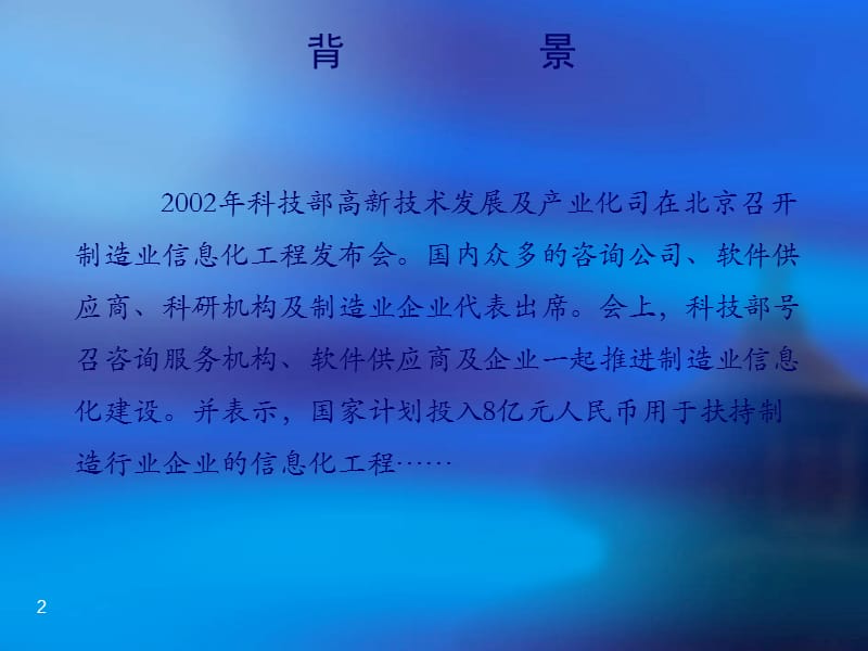 信息化与企业变革_ppt.ppt_第2页