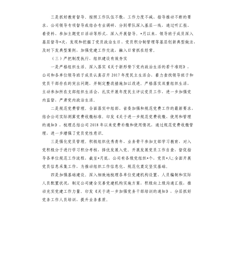 党组书记在年度党建会议上的讲话稿.docx_第3页