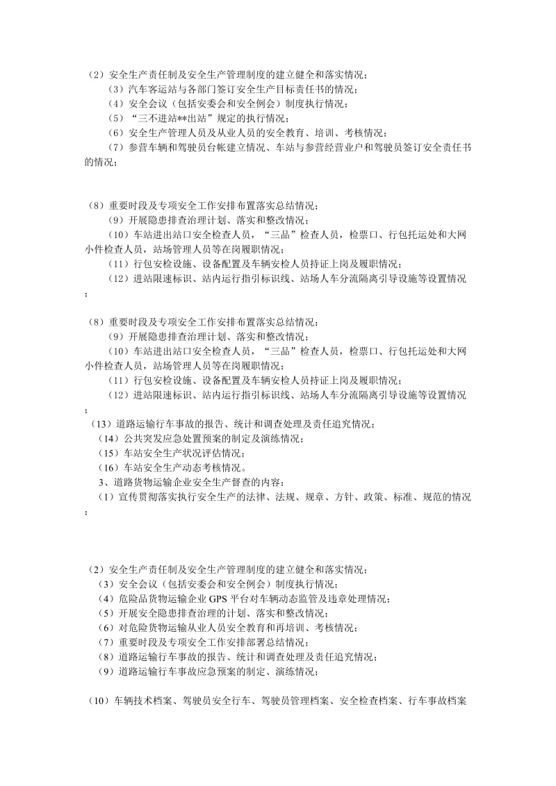 四川省道路运输安全管理督查工作规范.doc_第3页