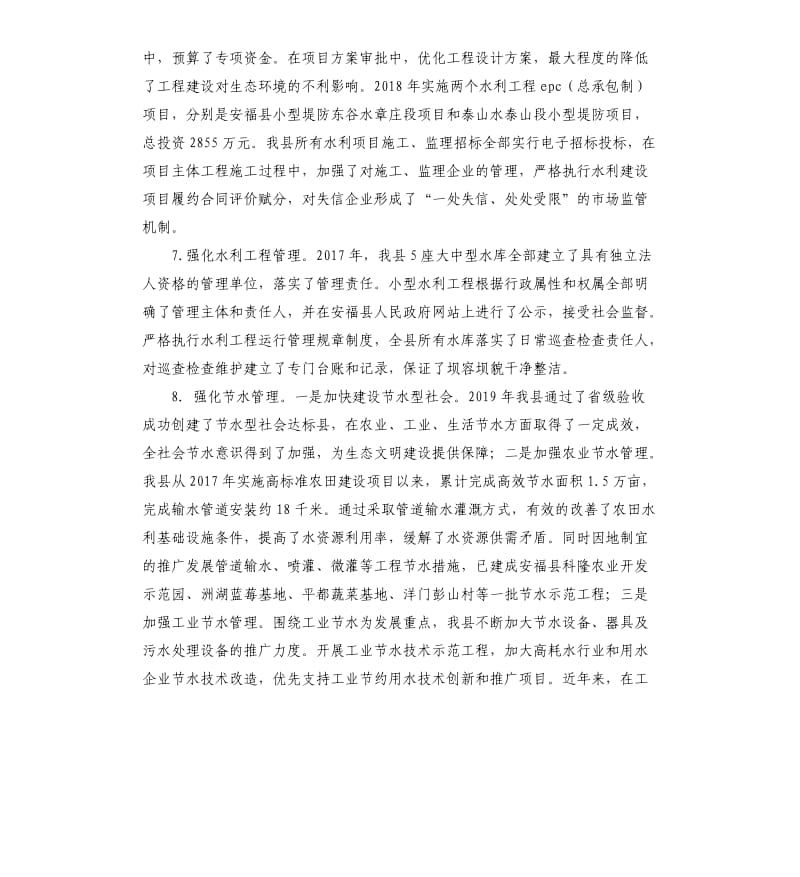 县水利局水生态文明建设365行动工作总结.docx_第3页