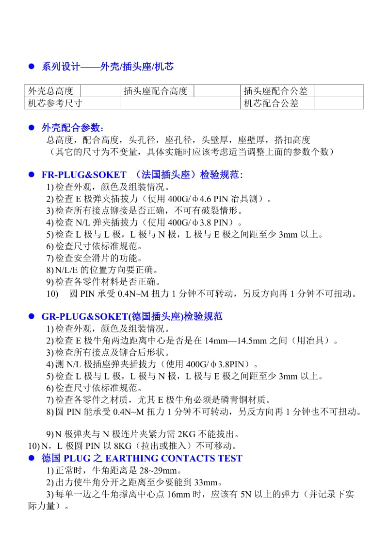 IEC产品设计安全规范.doc_第1页