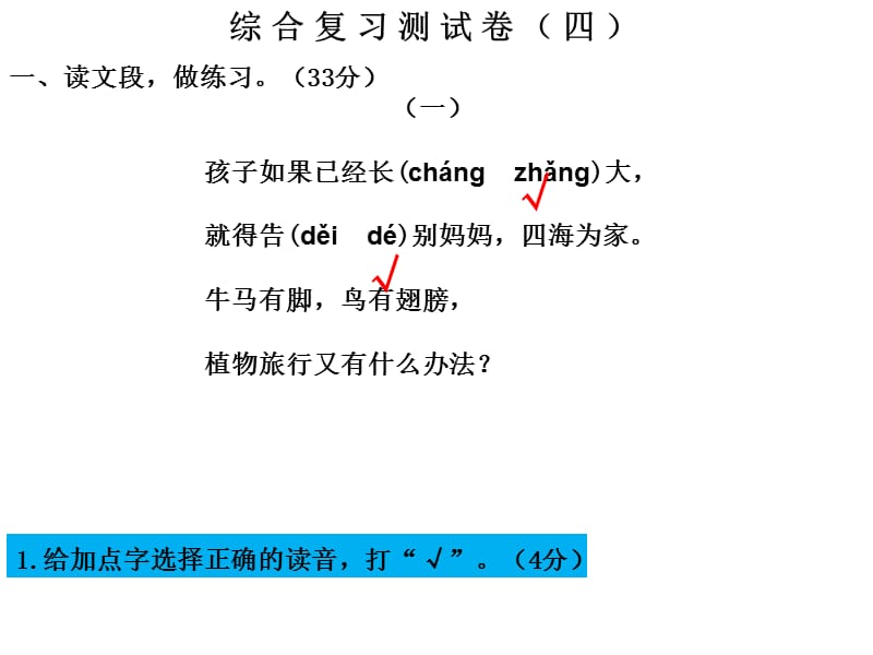 小二-语上-综合-测试四.ppt_第1页