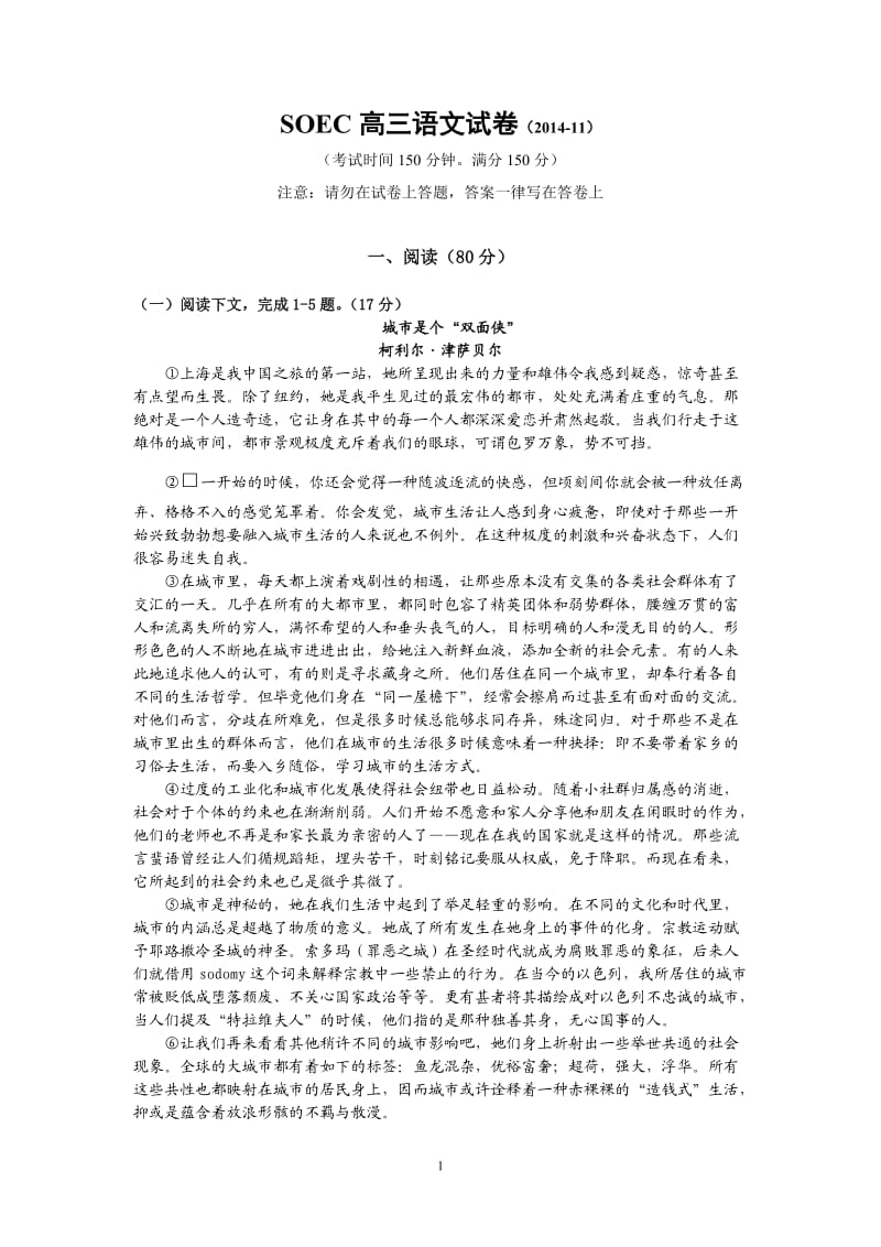 2015届上海市八校联考语文试卷.docx_第1页