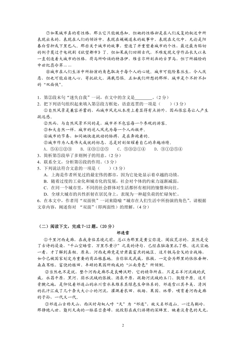 2015届上海市八校联考语文试卷.docx_第2页