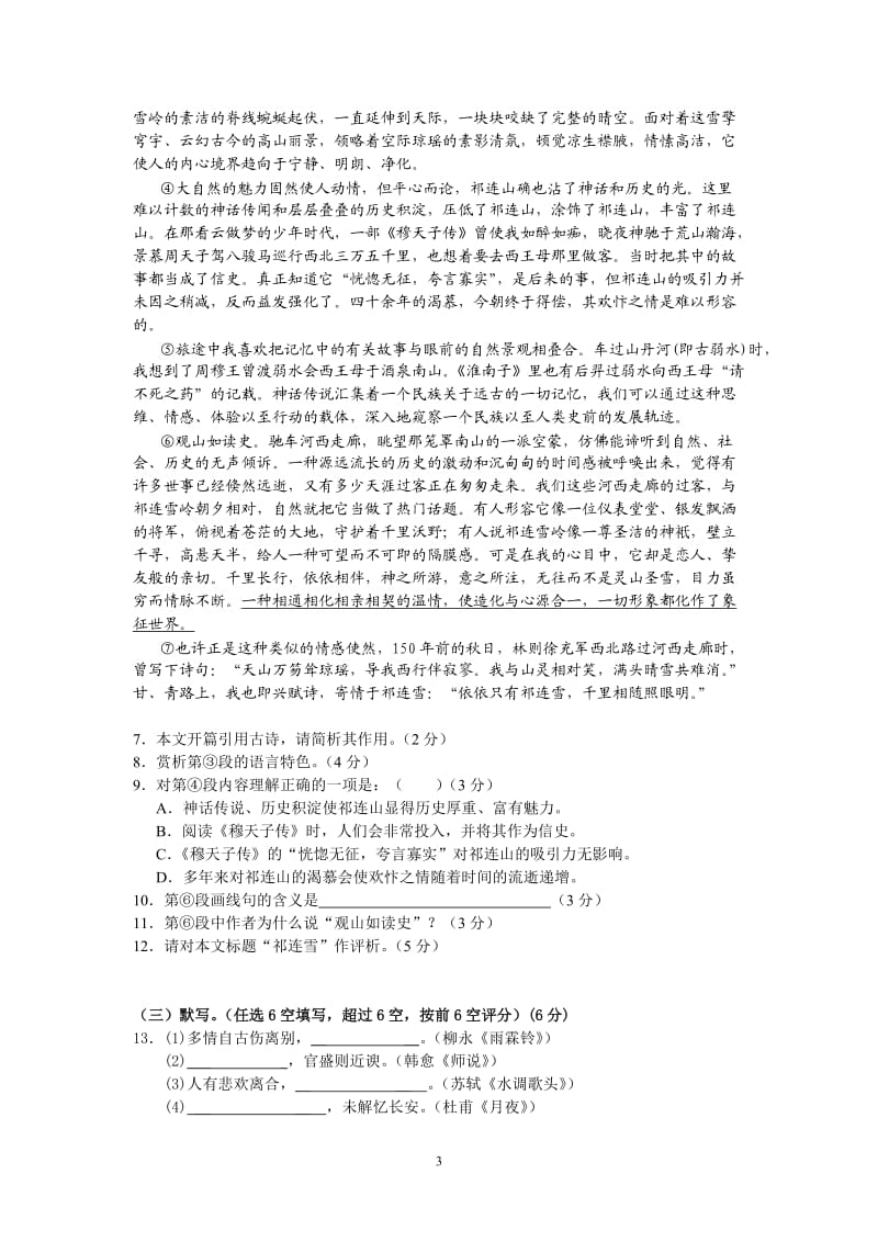 2015届上海市八校联考语文试卷.docx_第3页