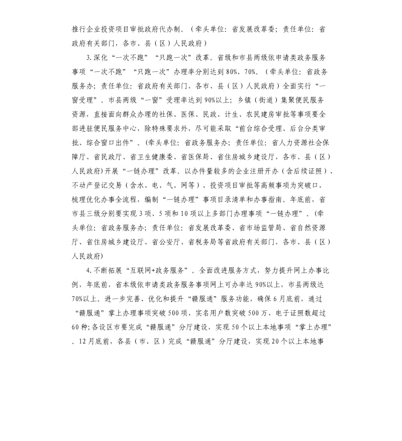 省2019年法治政府建设工作要点.docx_第2页