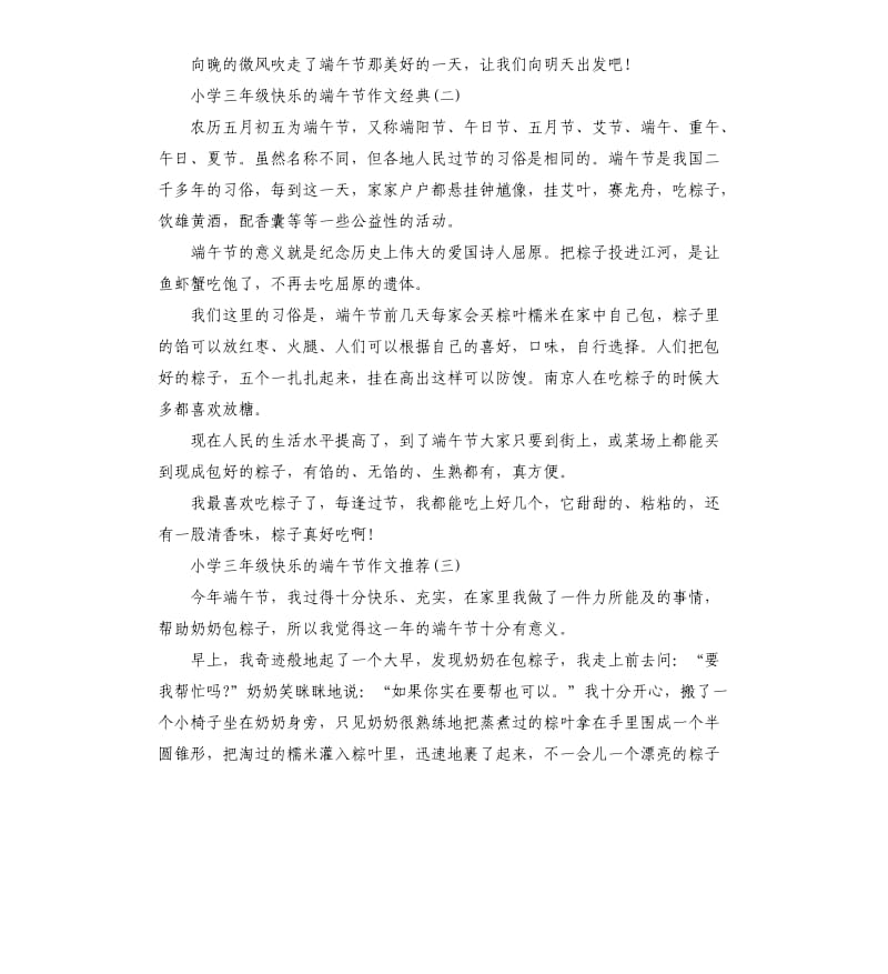 2020力推关于小学三年级快乐的端午节作文必备例文五篇.docx_第2页