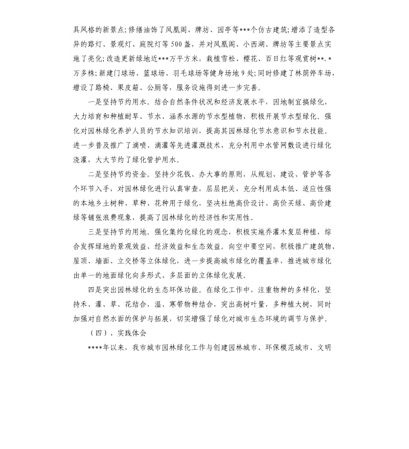 建设局大学生暑期社会实践报告.docx_第2页