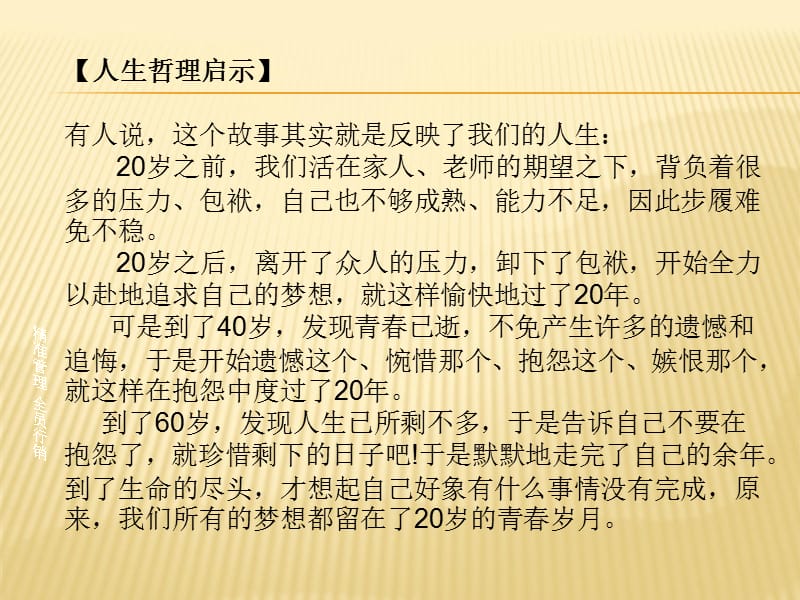 学生职业规划(含价值观拍卖).ppt_第3页