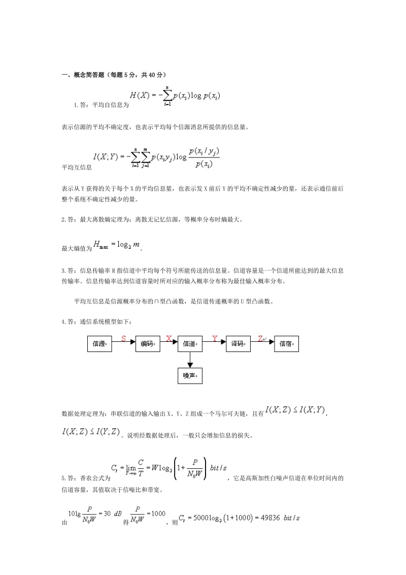 信息论与编码试卷答案.doc_第3页