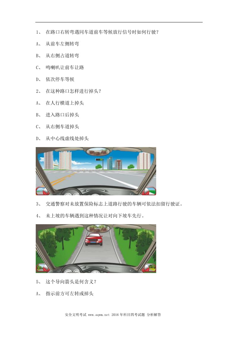2011惠安县驾照理论考试客车试题.doc_第1页