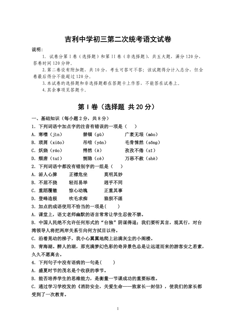 吉利中学第二次语文统考试卷.doc_第1页