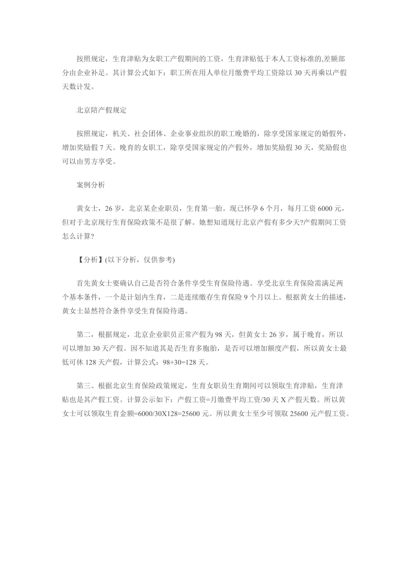 北京市产假工资规定2015最新.doc_第2页