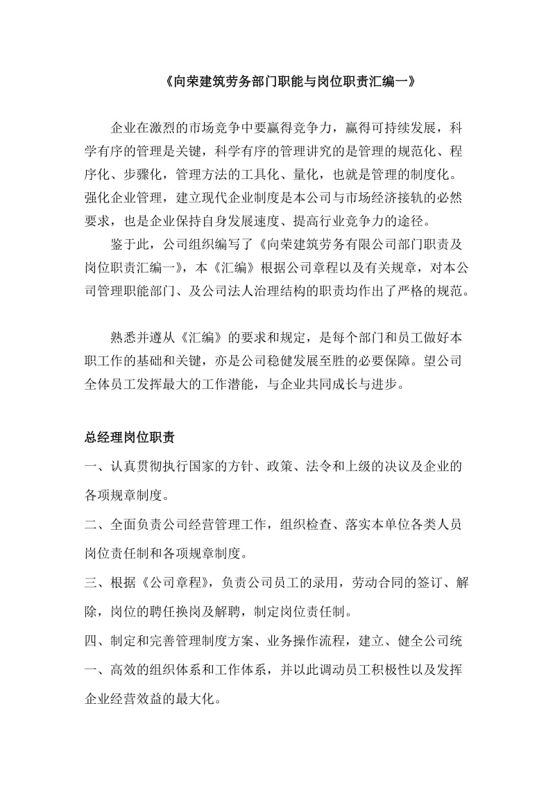 公司部门职能及职责.doc_第1页