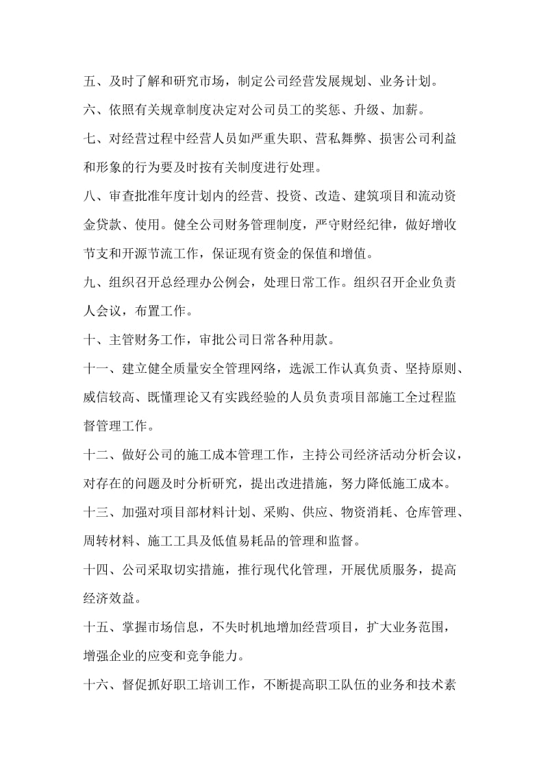 公司部门职能及职责.doc_第2页