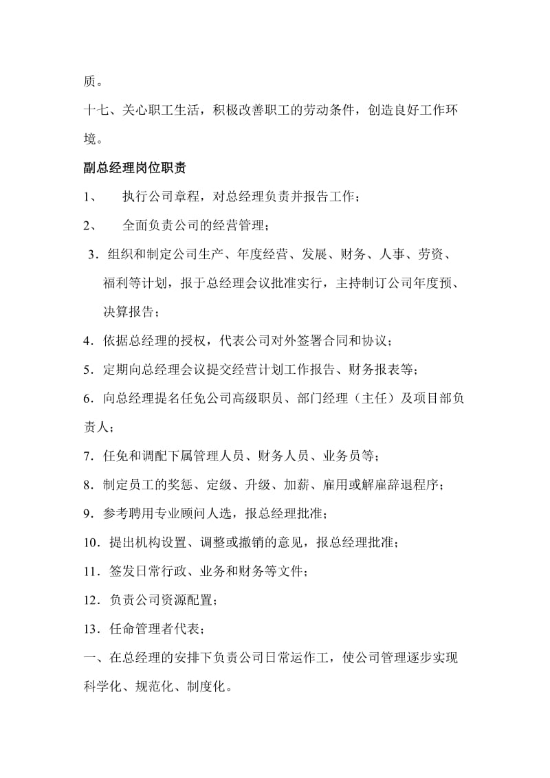 公司部门职能及职责.doc_第3页