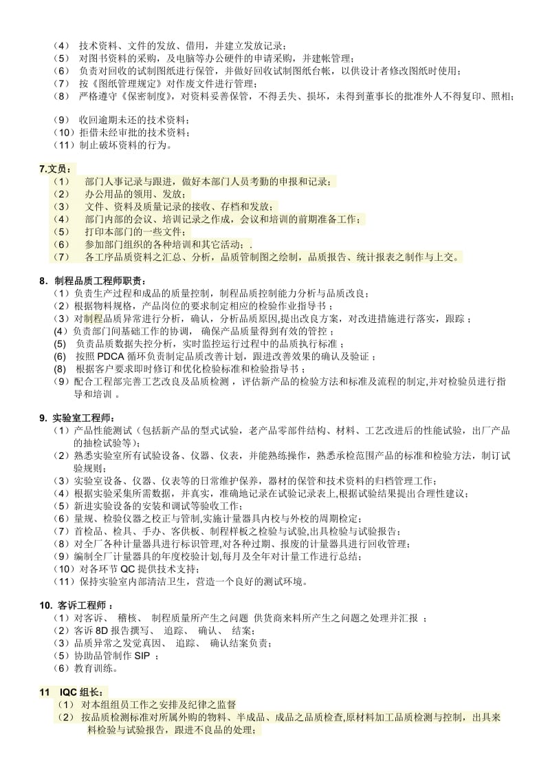 品保部各岗位职责培训教材.doc_第2页