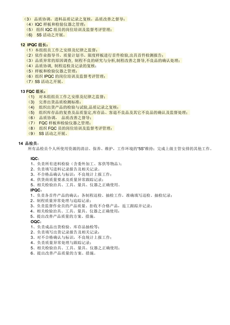 品保部各岗位职责培训教材.doc_第3页