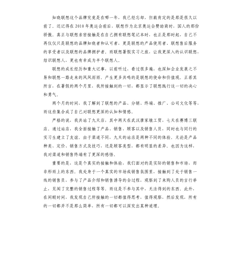 个人实习工作总结报告素材模板.docx_第3页