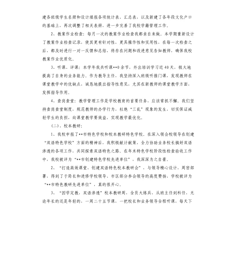 后备干部述职2020公务员述职报告.docx_第2页