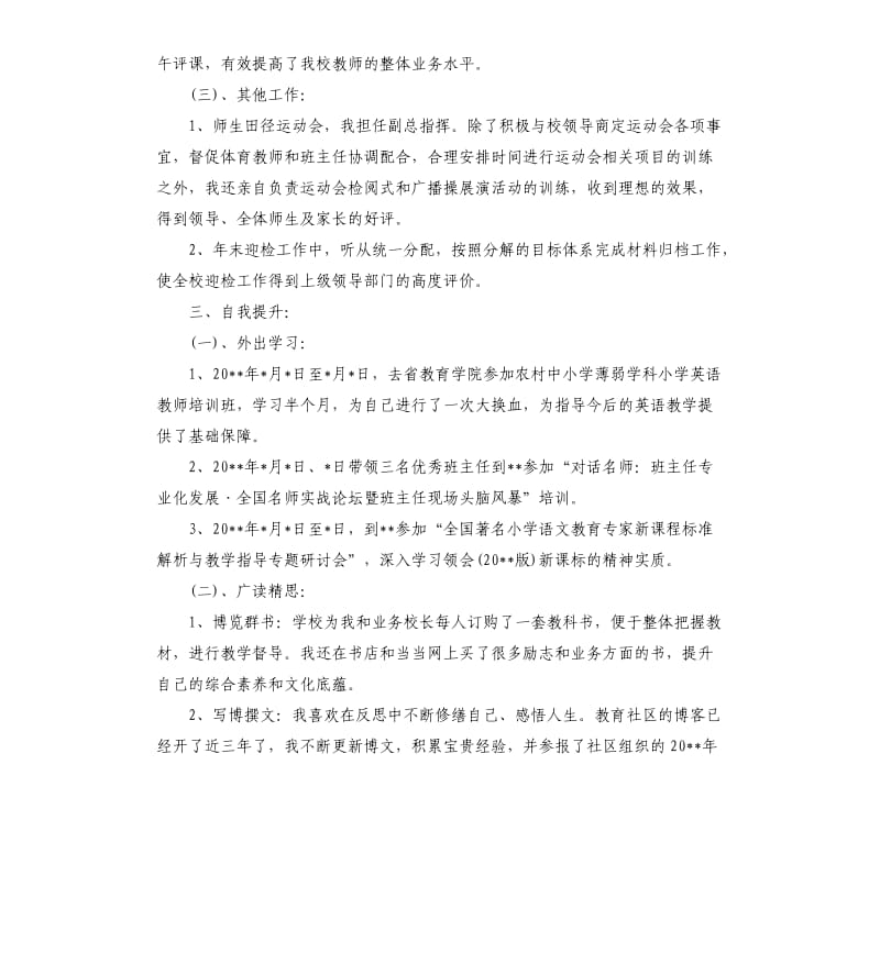 后备干部述职2020公务员述职报告.docx_第3页