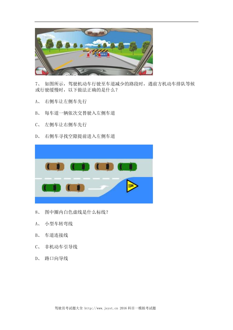 2012长沙市驾校理论考试A2车型仿真试题.doc_第3页