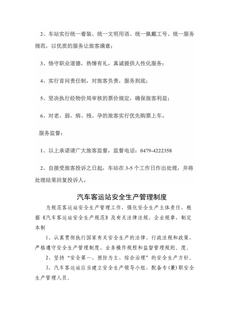 三不进站五不出站制度.doc_第2页