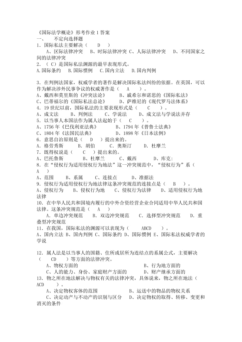 国际法学概论形考作业1答案.doc_第1页