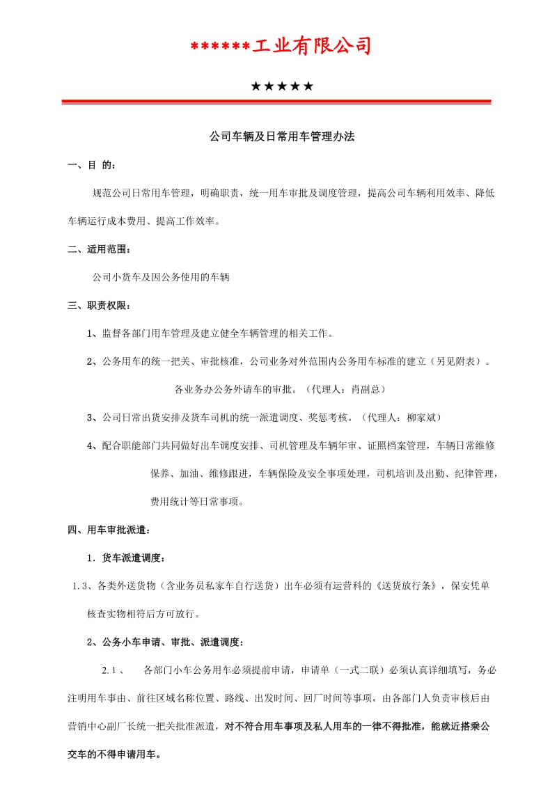 公司车辆日常运作管理办法.doc_第1页