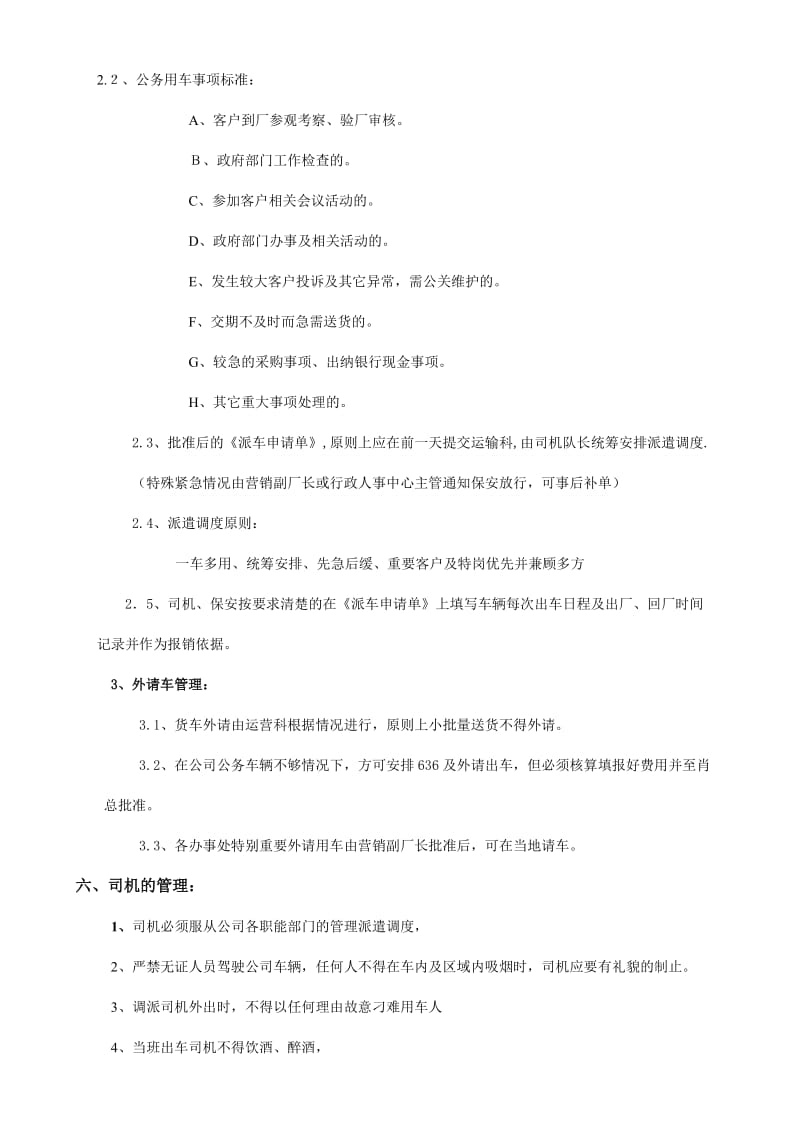 公司车辆日常运作管理办法.doc_第2页