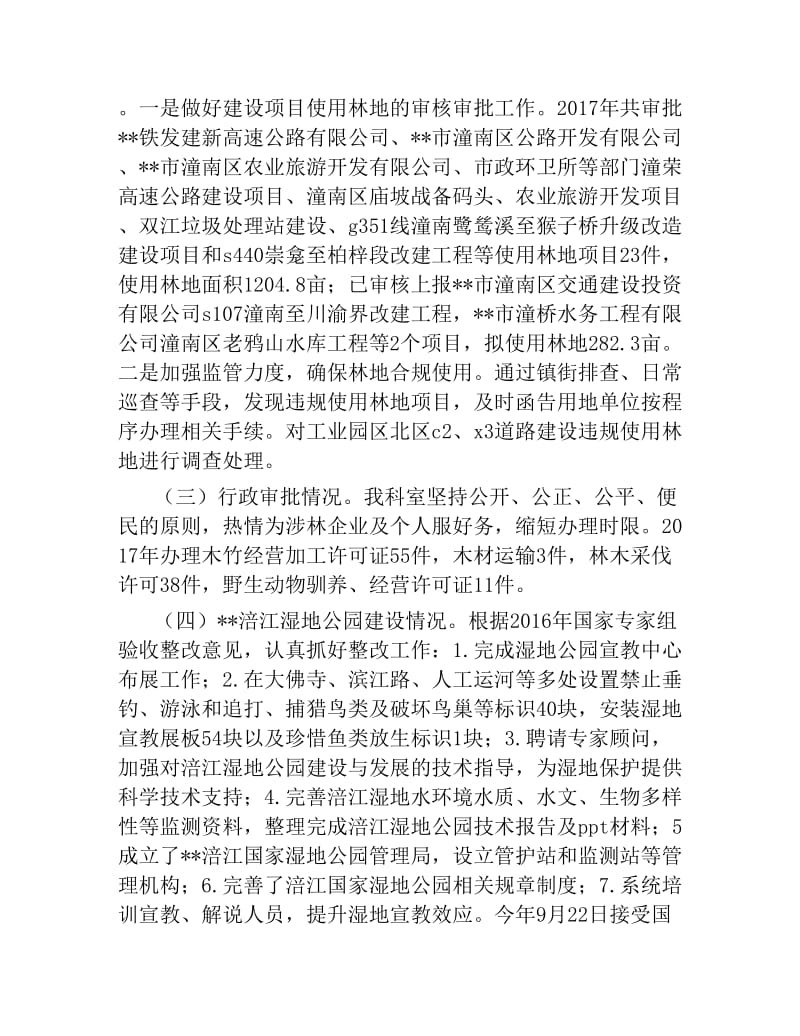 林业资源管理科工作总结.docx_第2页