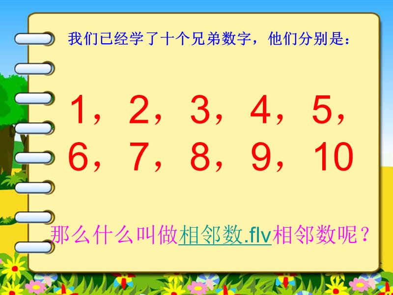 幼儿园大班相邻数38106.ppt_第2页