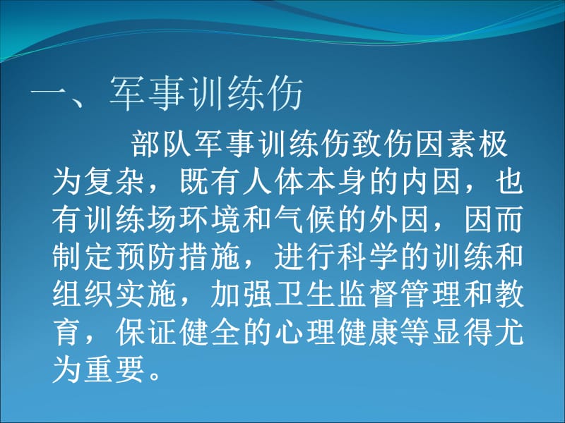 常见训练伤与急救.ppt_第3页