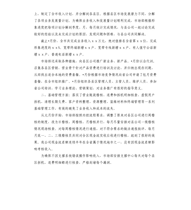 2020下半年工作计划例文.docx_第3页