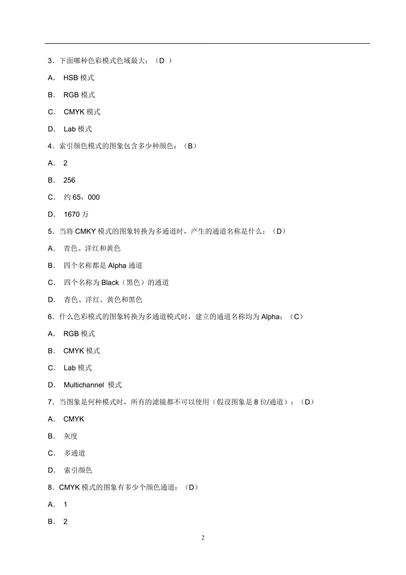 平面设计师考试试题.doc_第2页