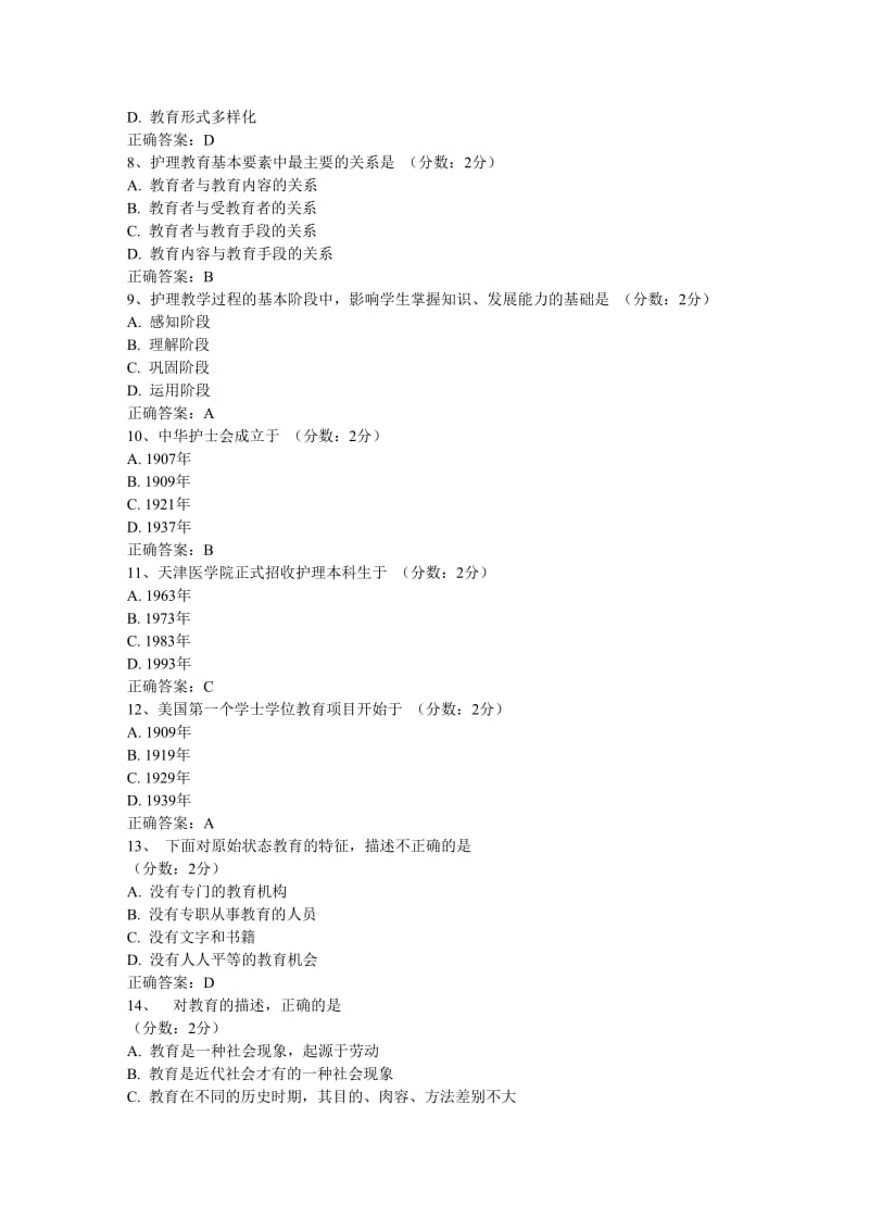 护理教育导论阶段测试及作业答案.doc_第2页